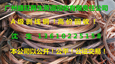 電(diàn)纜線回收