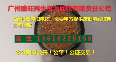 廢舊(jiù)電(diàn)纜回收，電(diàn)纜回收價格多(duō)少(shǎo)錢(qián)一(yī)斤，高(gāo)價回收廢舊(jiù)電(diàn)纜