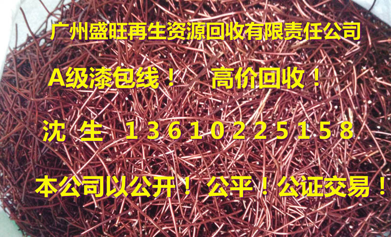 漆包線回收，漆包線回收公司