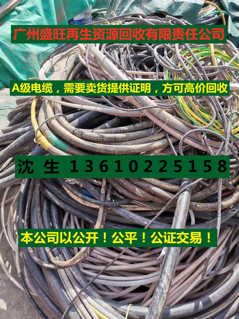 電(diàn)纜回收，廢舊(jiù)電(diàn)纜回收公司，廣州電(diàn)纜回收，高(gāo)價回收電(diàn)纜