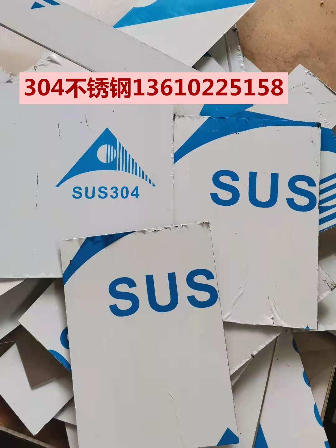 304不(bù)鏽鋼回收